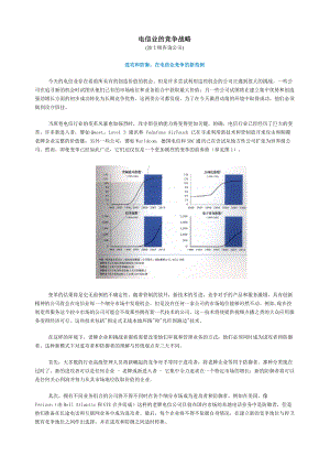 ara_0116_某咨询电信业的竞争战略.docx