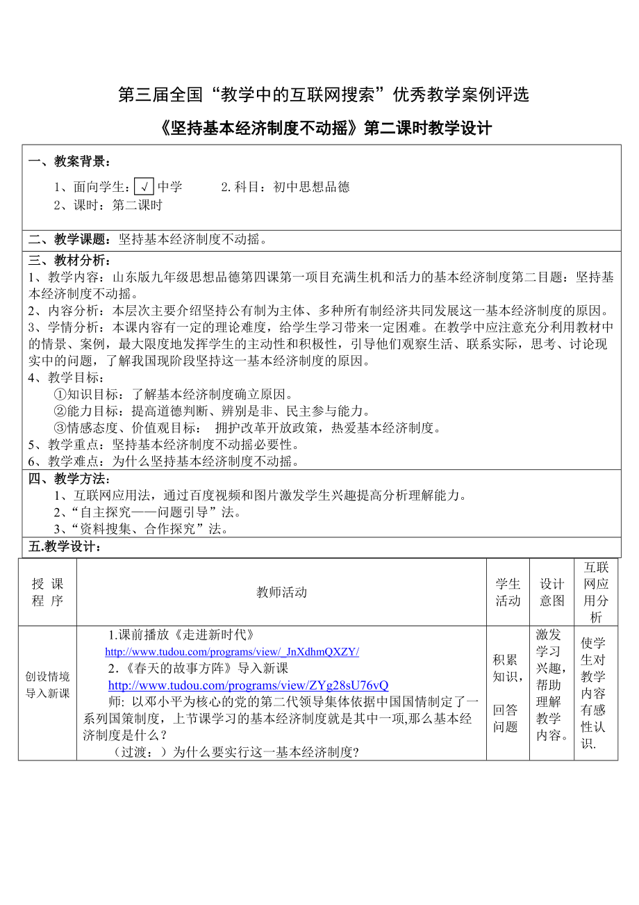 坚持基本经济制度教案.docx_第2页