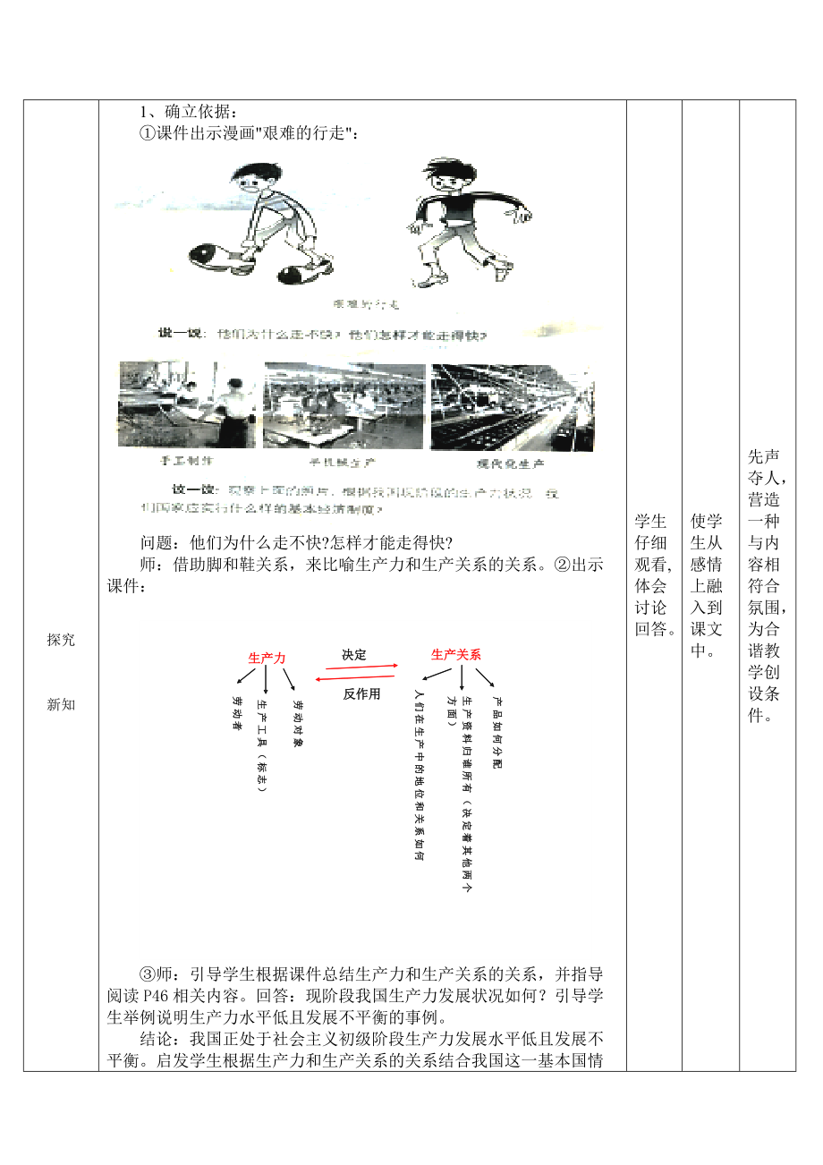 坚持基本经济制度教案.docx_第3页