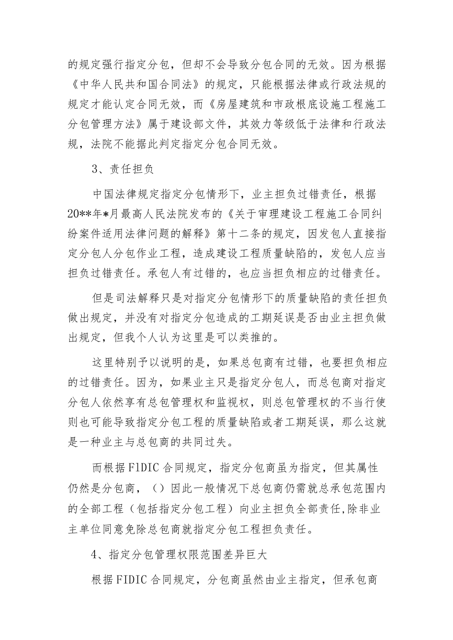 指定分包的中国特色.docx_第3页