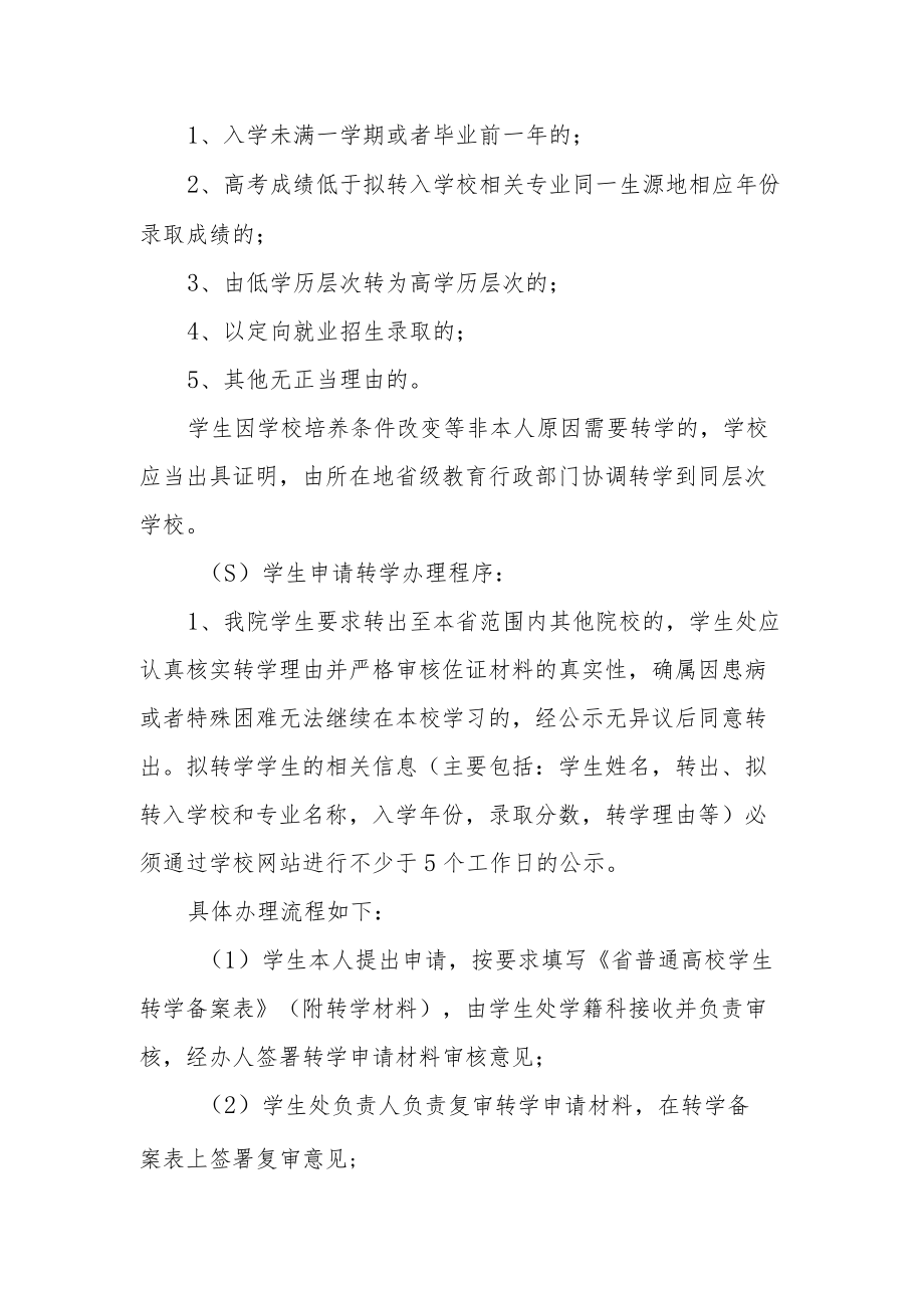 学院转学管理办法.docx_第2页