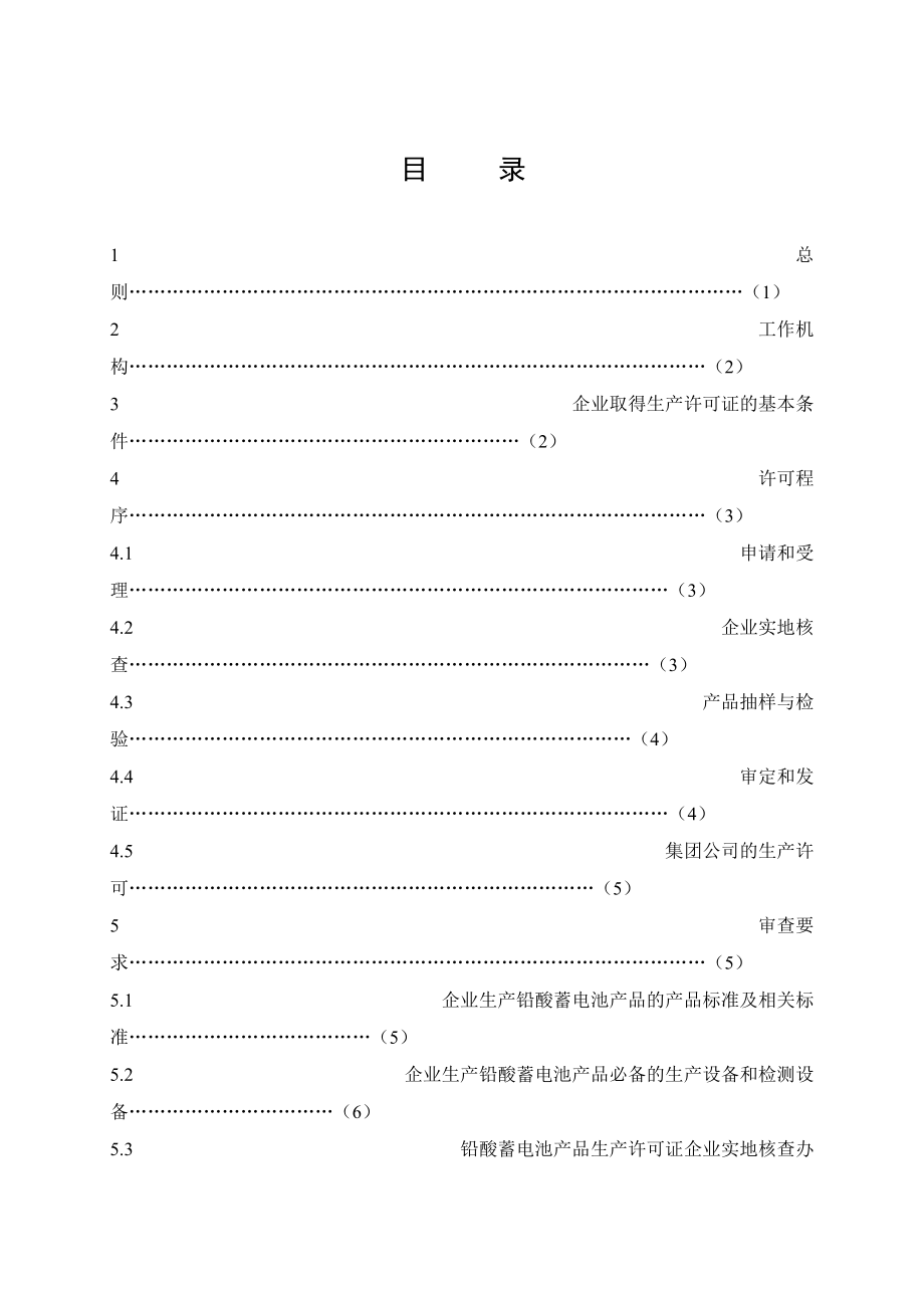 铅酸蓄电池产品.docx_第3页