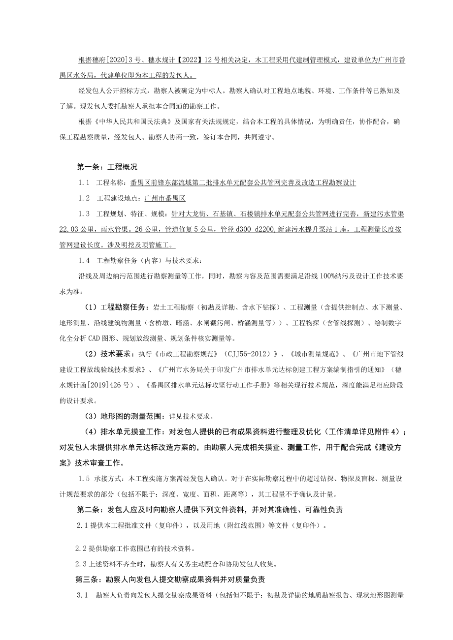 建设工程勘察合同.docx_第2页