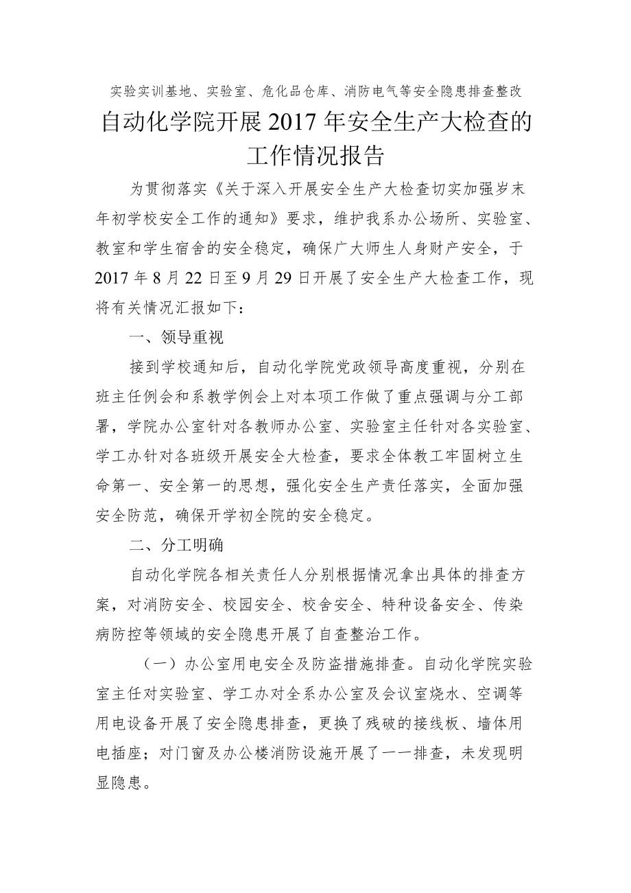 部门单位安全生产大检查报表.docx_第3页