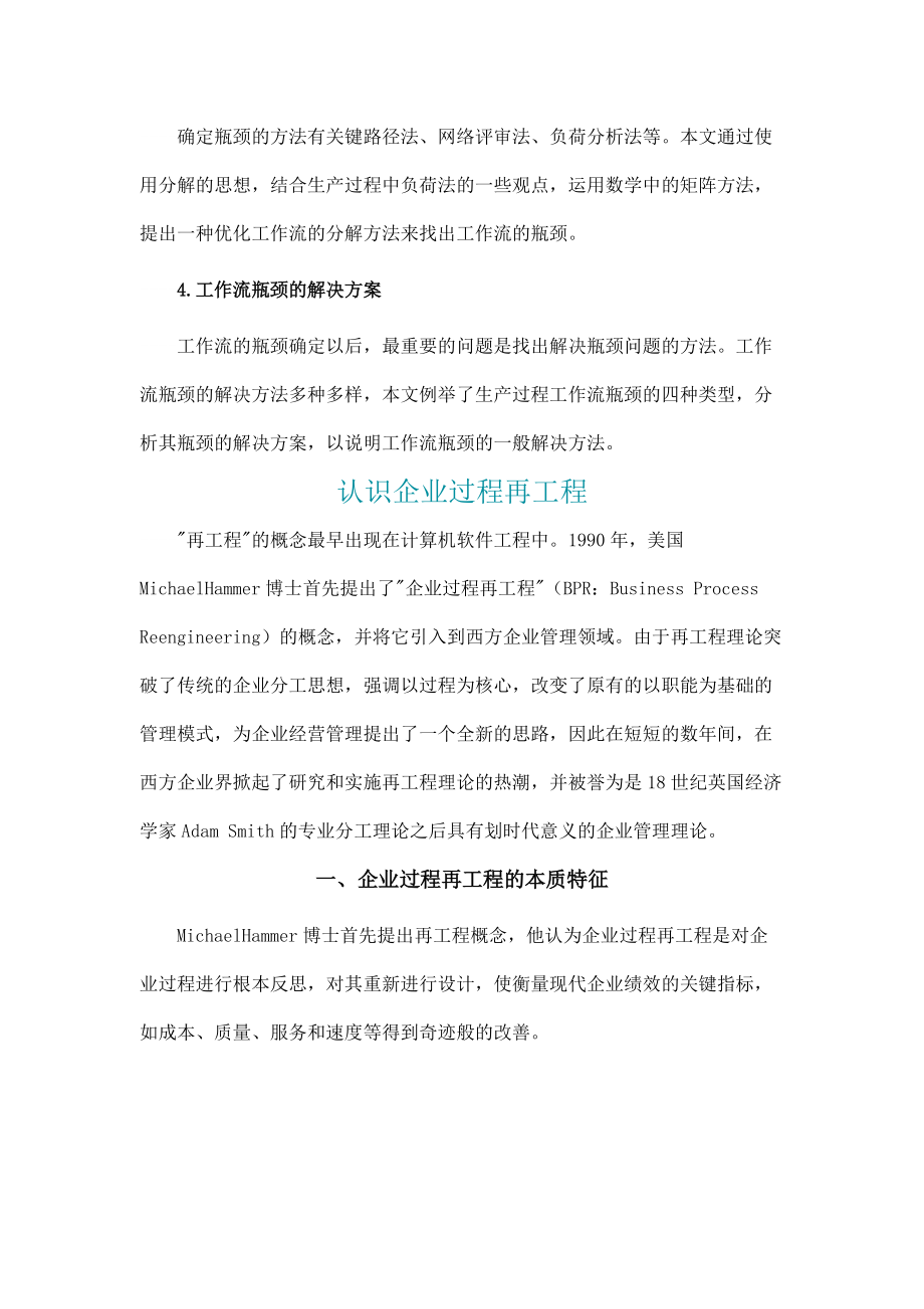 企业过程工作流的瓶颈管理及在工程知识.docx_第2页