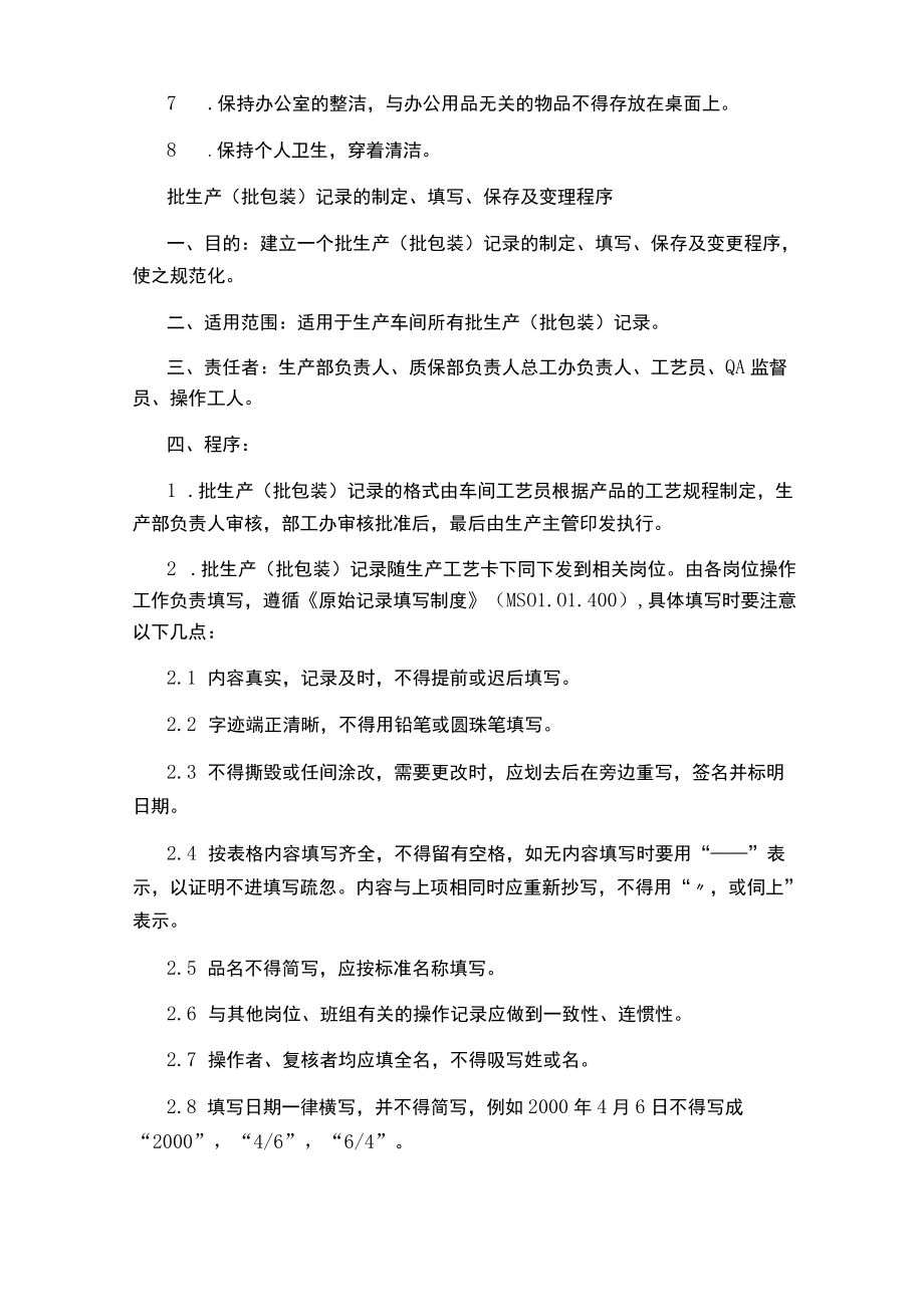 成品仓库卫生管理制度.docx_第3页