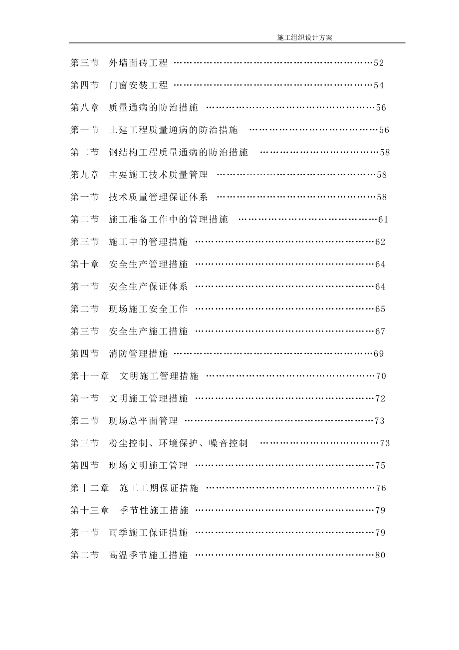 钢结构厂房(含土建)施工组织设计(DOC87页).doc_第3页