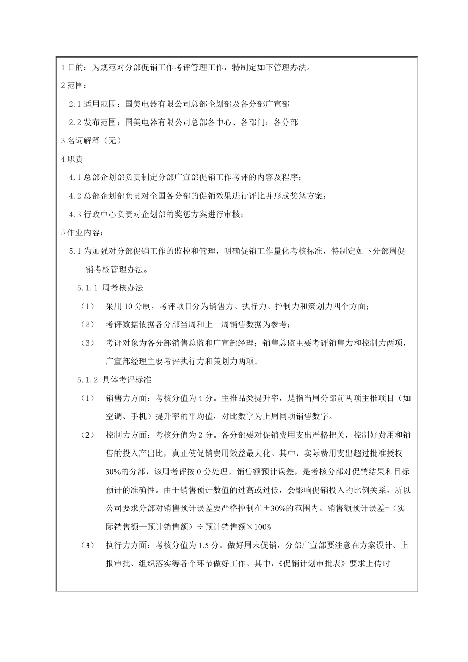 分部广宣促销工作考评管理办法.docx_第2页