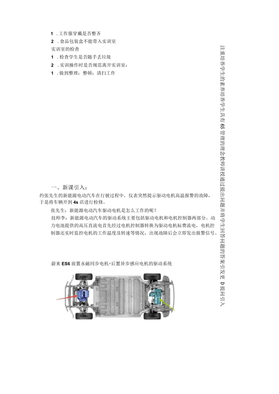 新能源汽车结构与检修课件教案2驱动电机及控制系统结构原理.docx_第2页