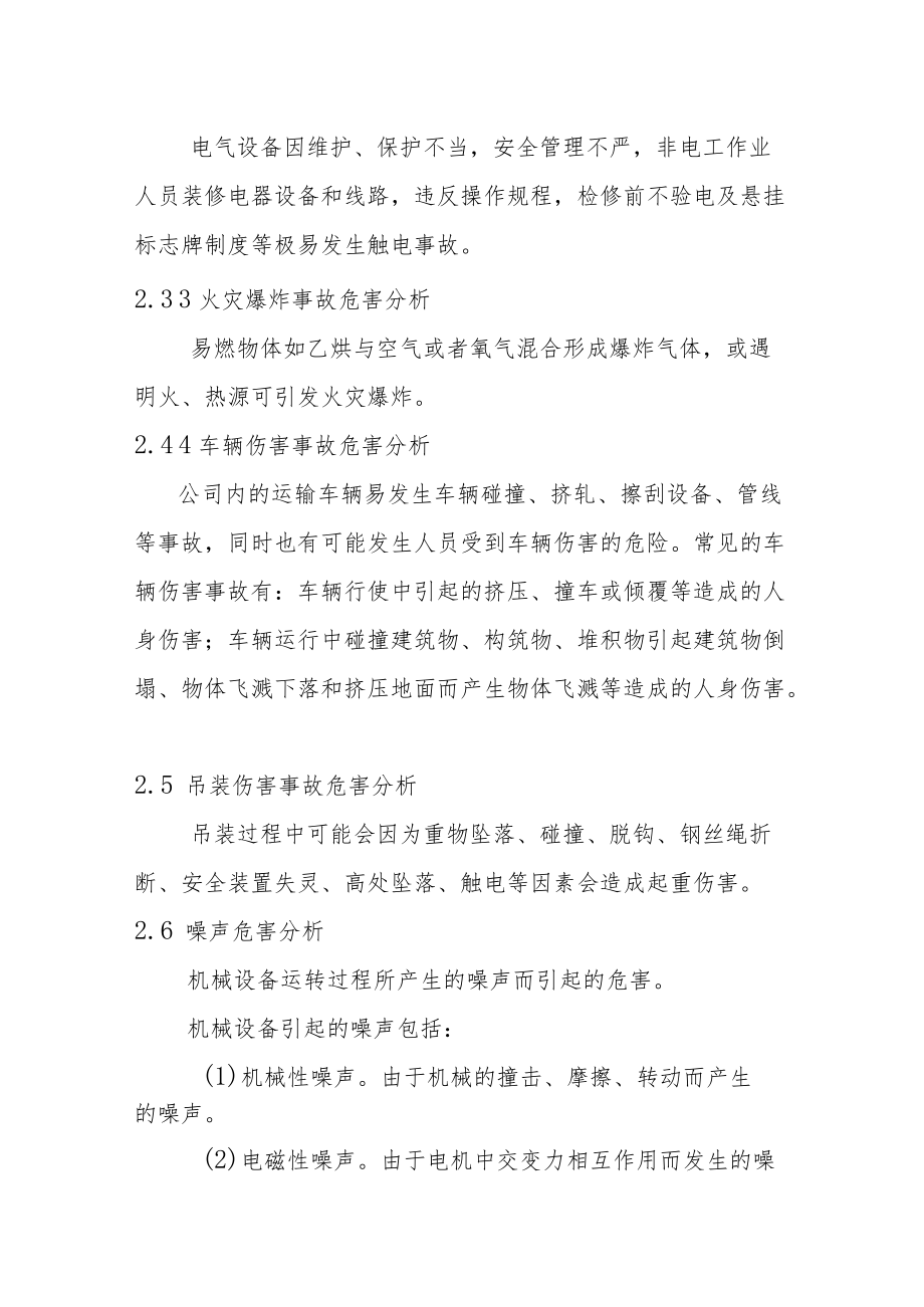 工厂安管部生产安全事故综合危险性分析.docx_第2页