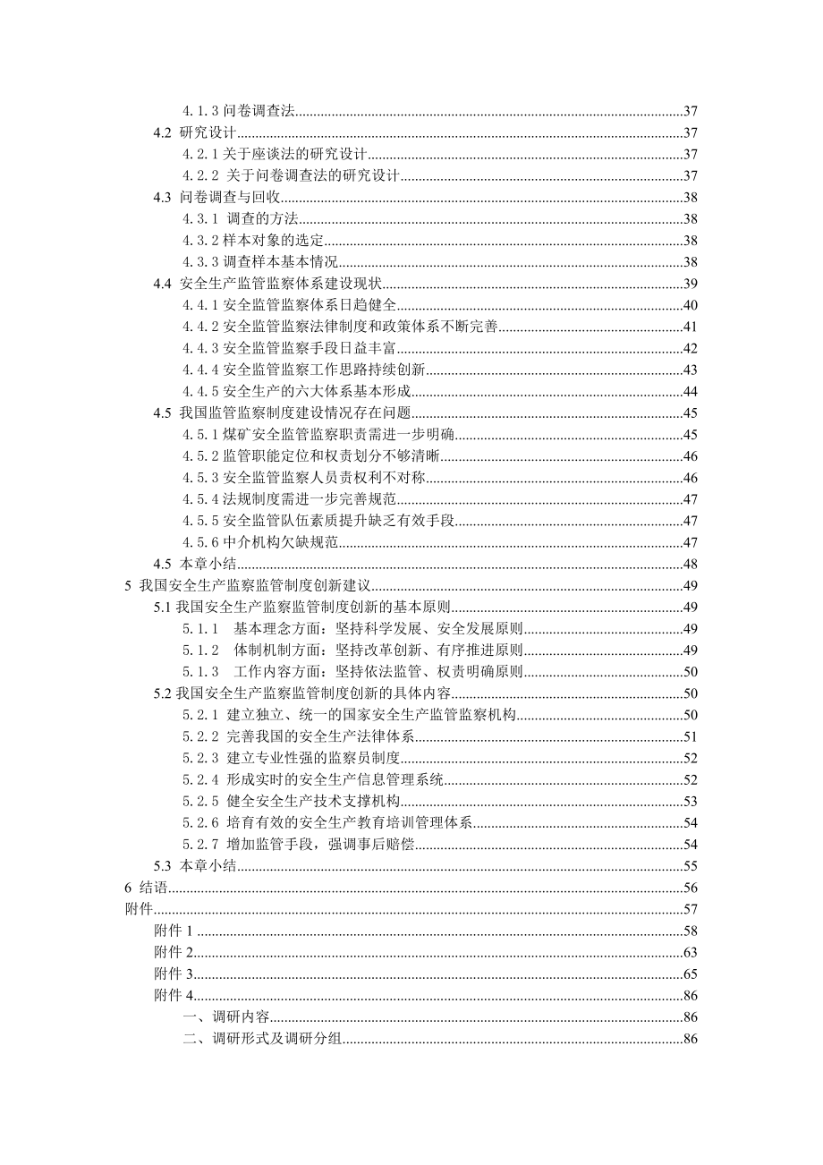 XXXX-04-16《监管监察制度创新》研究报告.docx_第3页