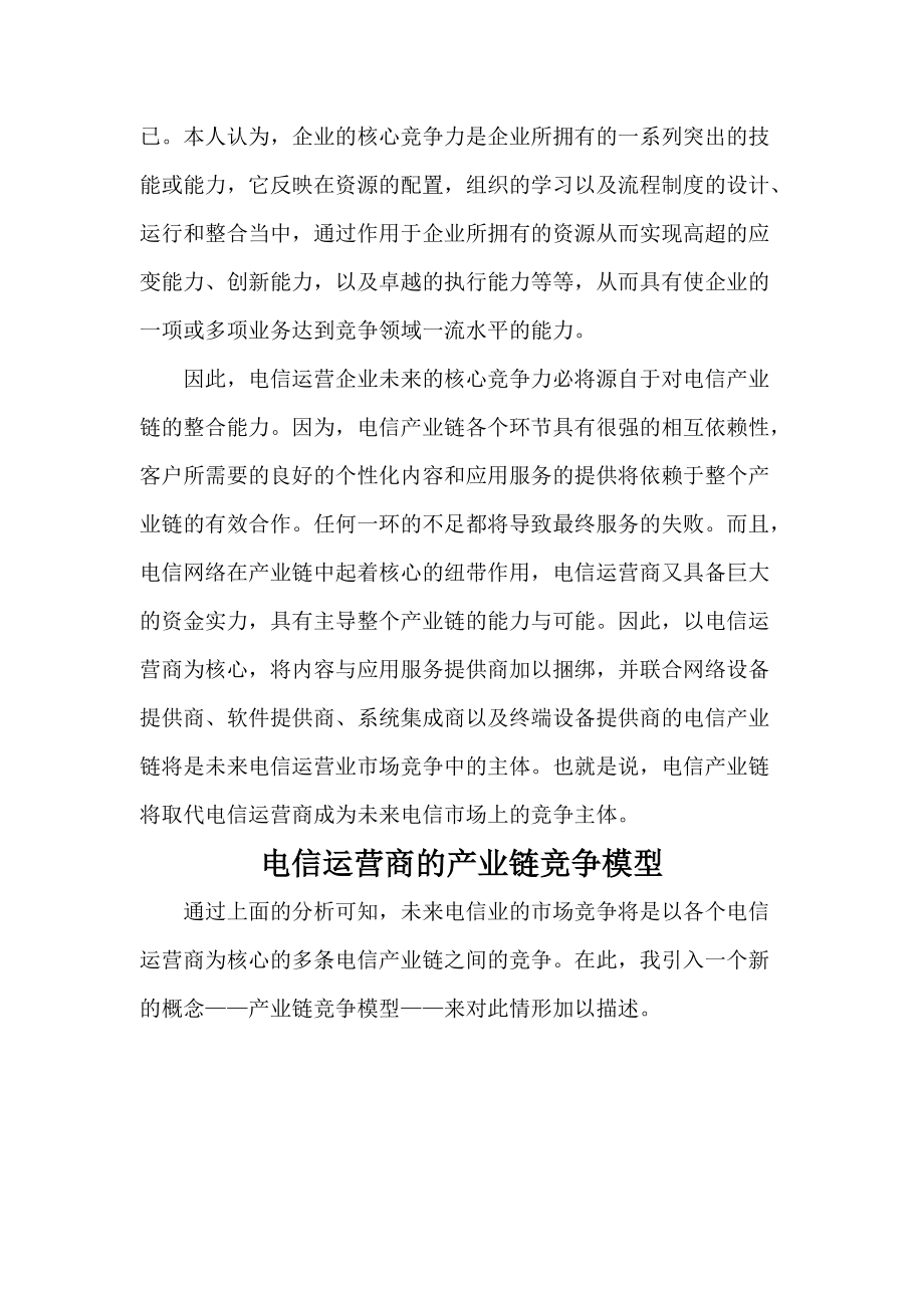 产业链竞争模型.docx_第3页