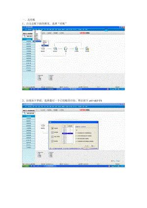 T3反结账的流程.docx