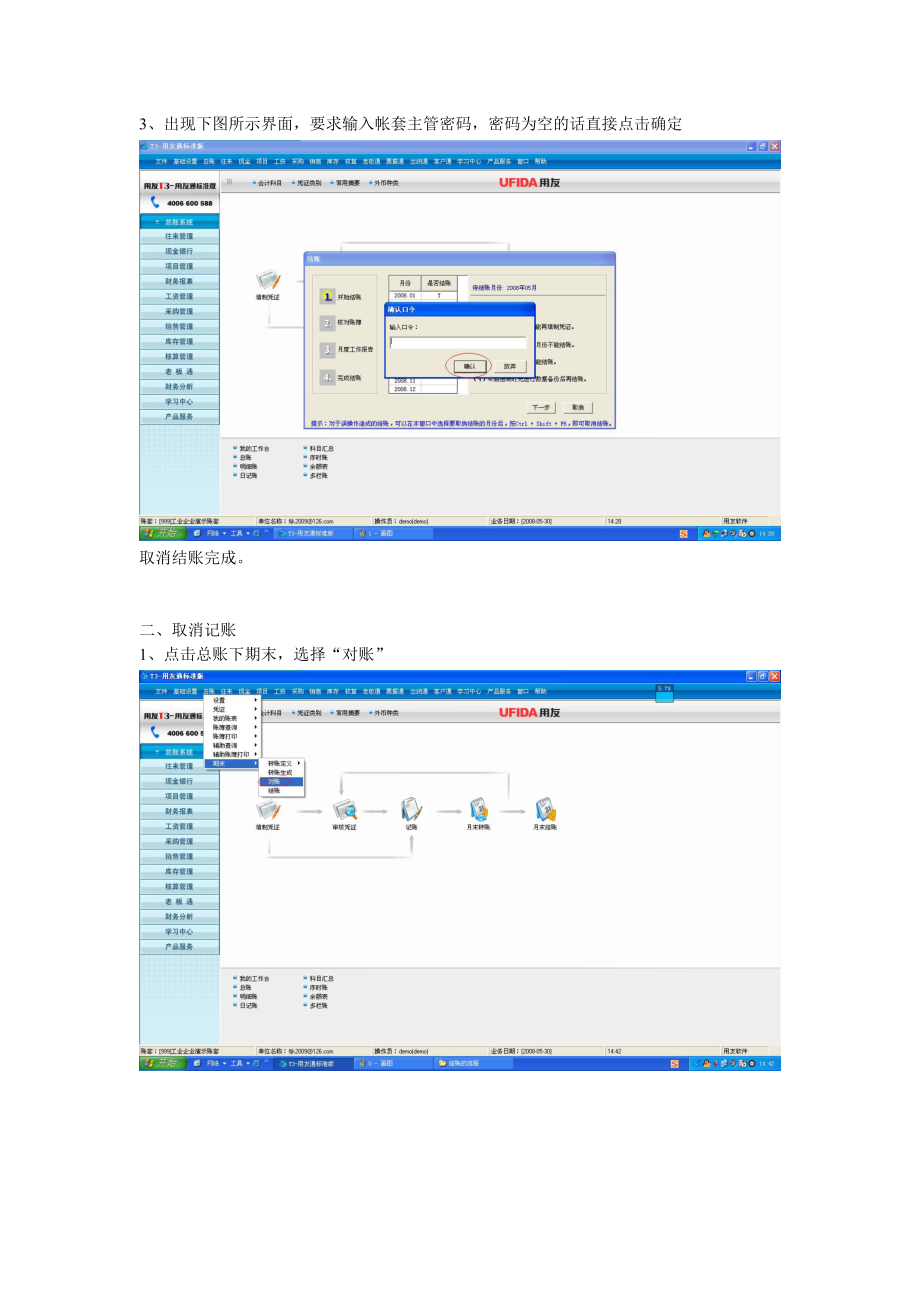 T3反结账的流程.docx_第2页