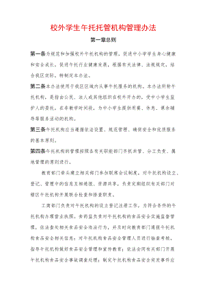 校外学生午托托管机构管理办法.docx