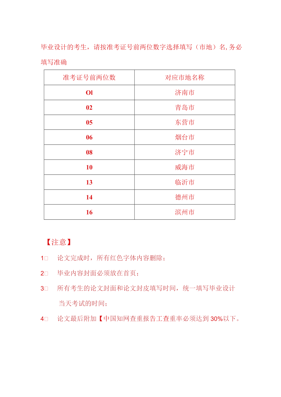 高等教育自学考试毕业论文封面市地见年月日.docx_第3页