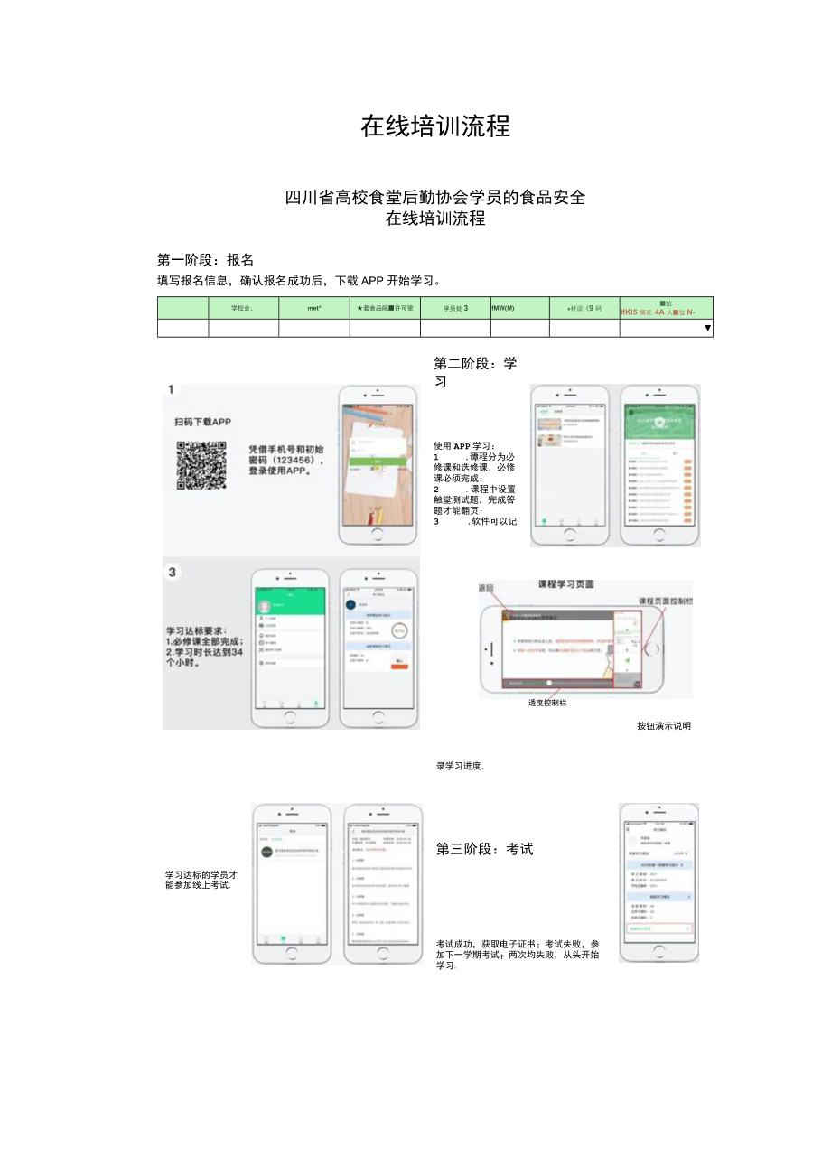 食品安全远程培训报名表.docx_第3页