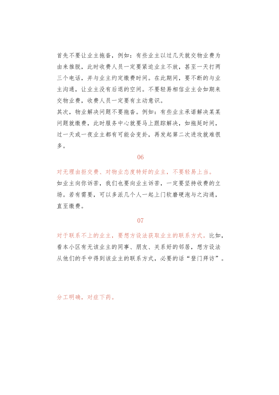 物业公司12个催费方法及技巧.docx_第2页