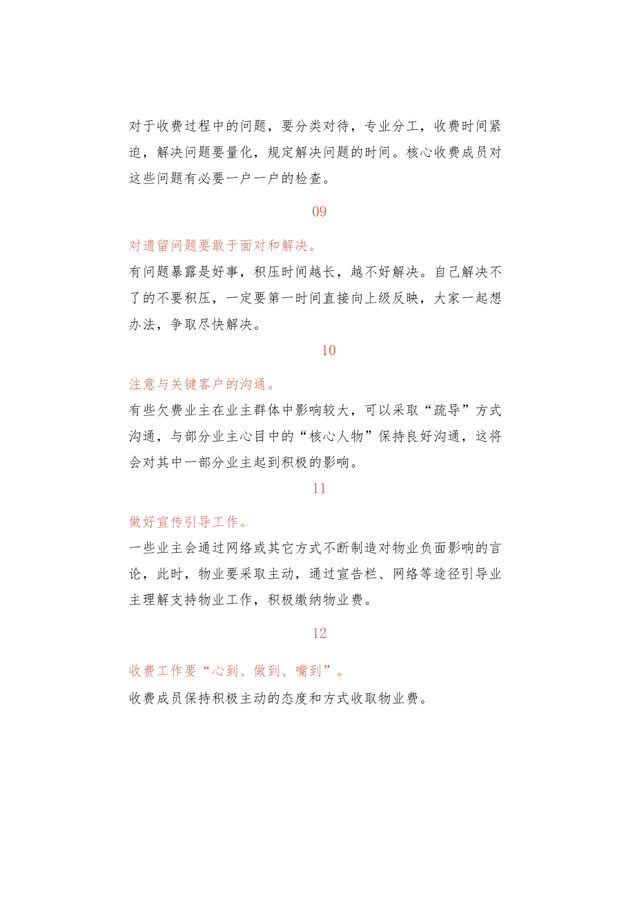 物业公司12个催费方法及技巧.docx_第3页