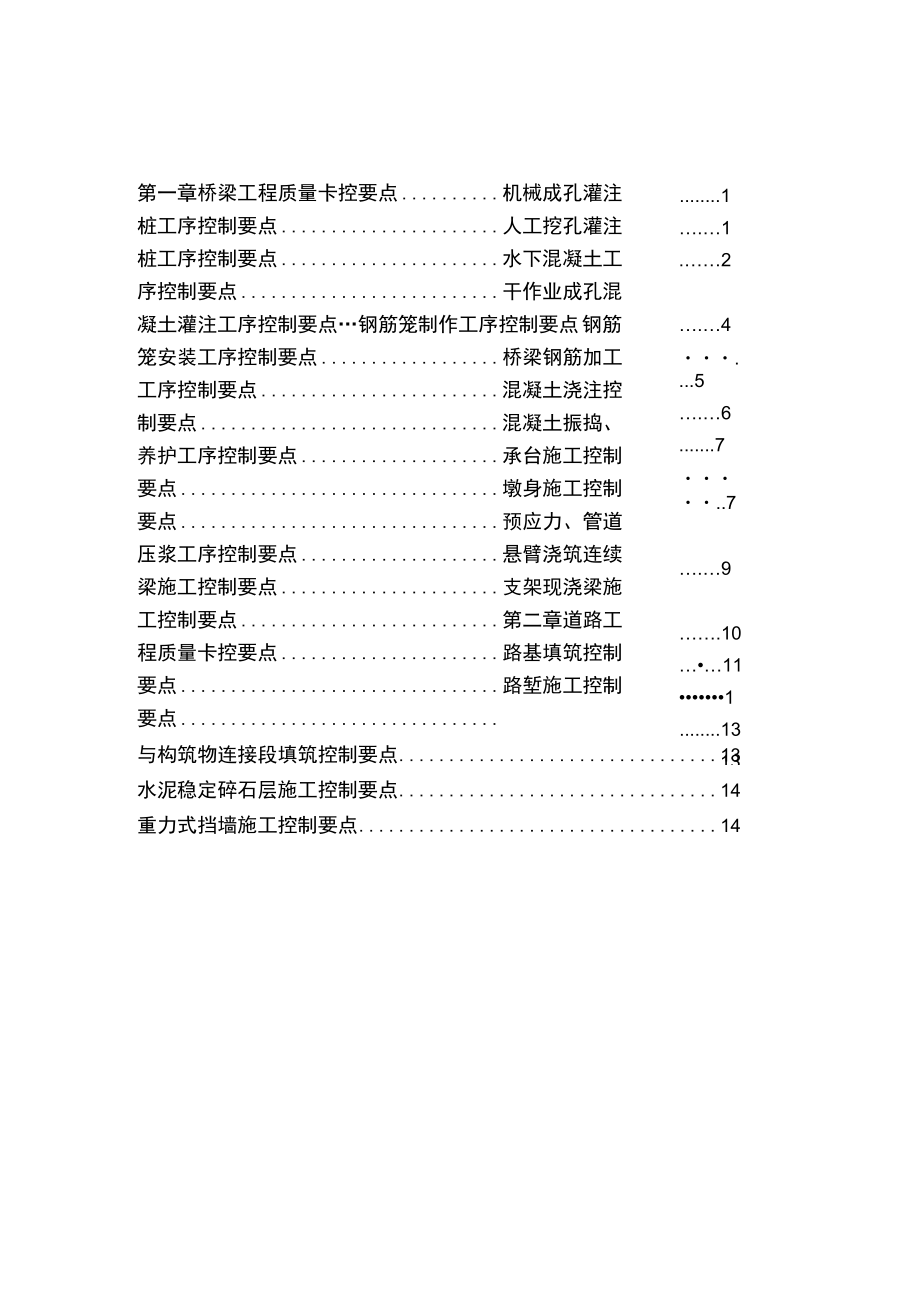 某项目桥梁、道路工程质量卡控要点.docx_第2页