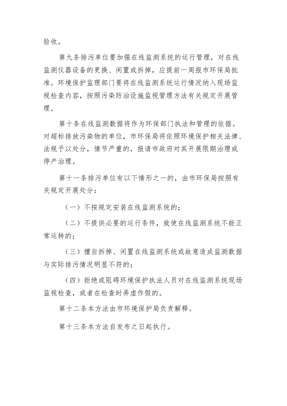 某市重点污染源在线监测系统管理暂行方法.docx_第3页