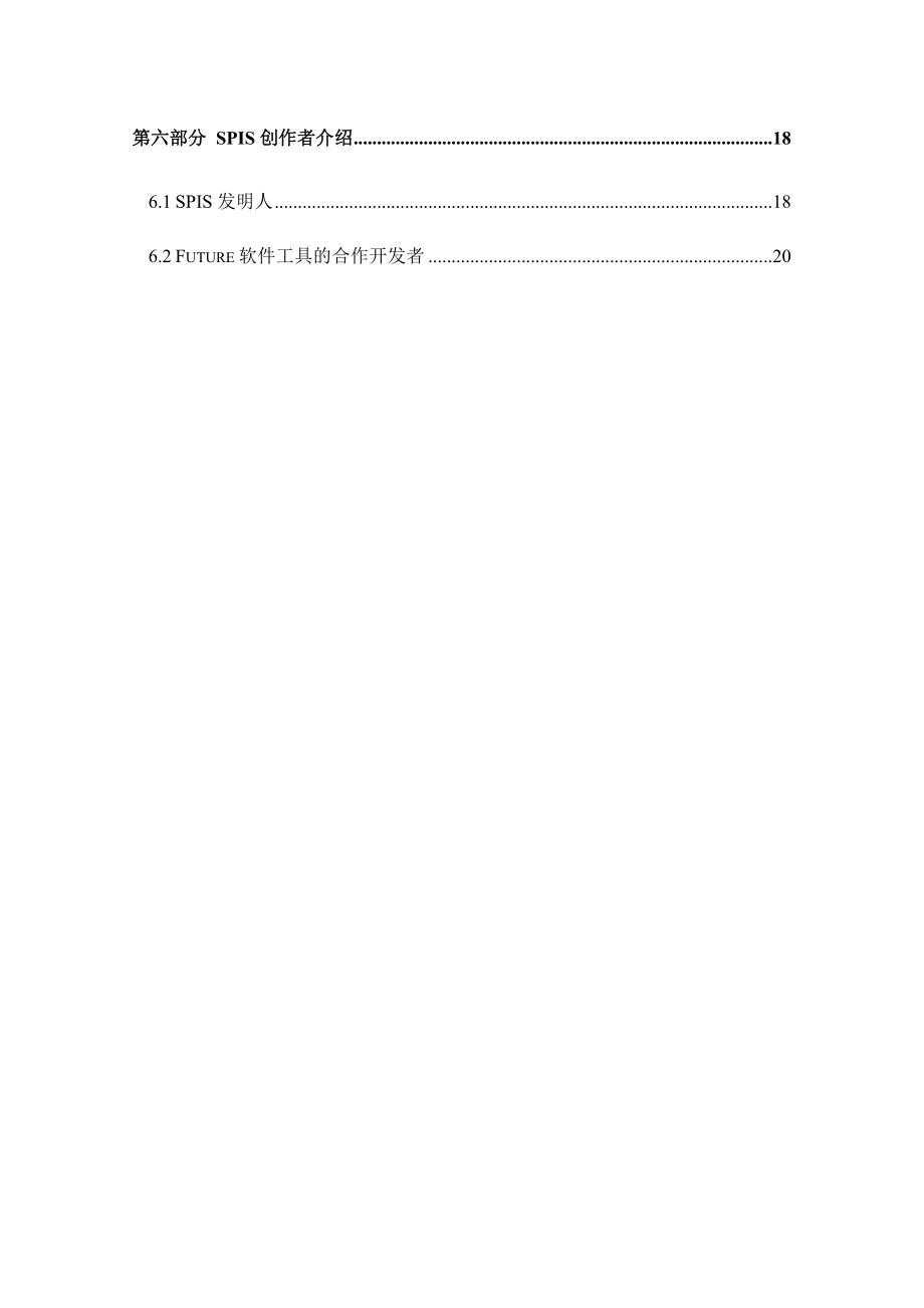 IT企业软件过程改进解决方案(doc 43页).docx_第3页