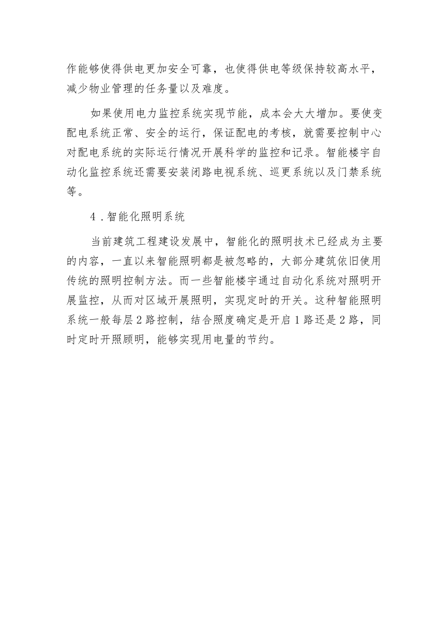 智能楼宇自动化监控系统分析.docx_第3页