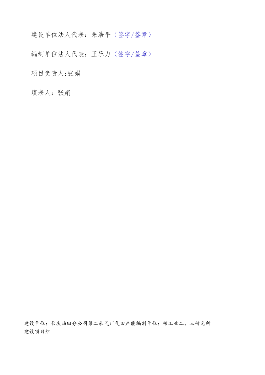 长庆油田分公司第二采气厂气田产能建设项目组双43-59井勘探项目固废竣工环境保护设施验收调查报告.docx_第3页