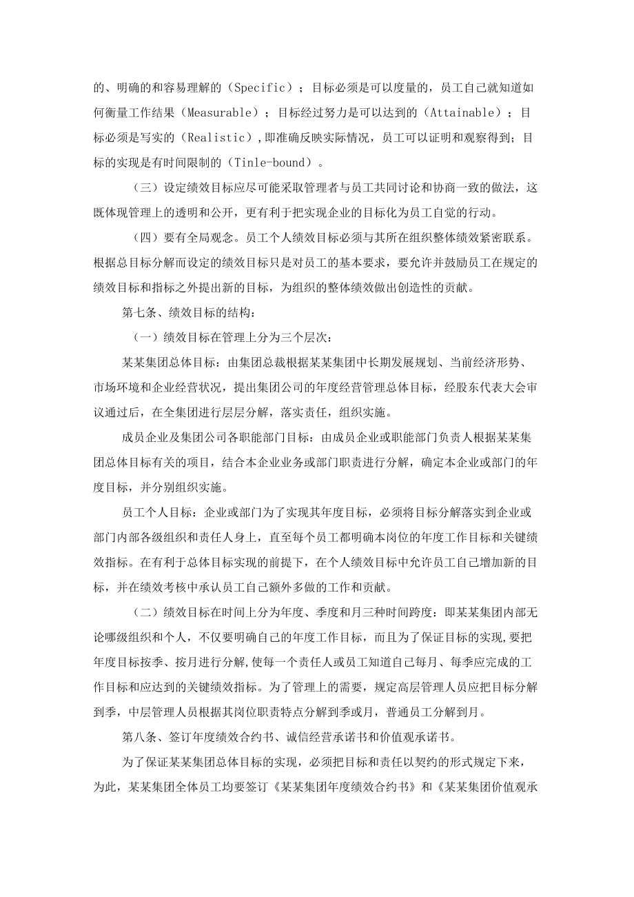 某控股集团员工绩效管理制度.docx_第2页