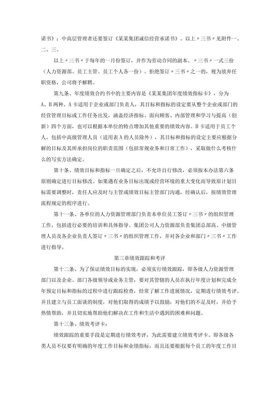 某控股集团员工绩效管理制度.docx_第3页