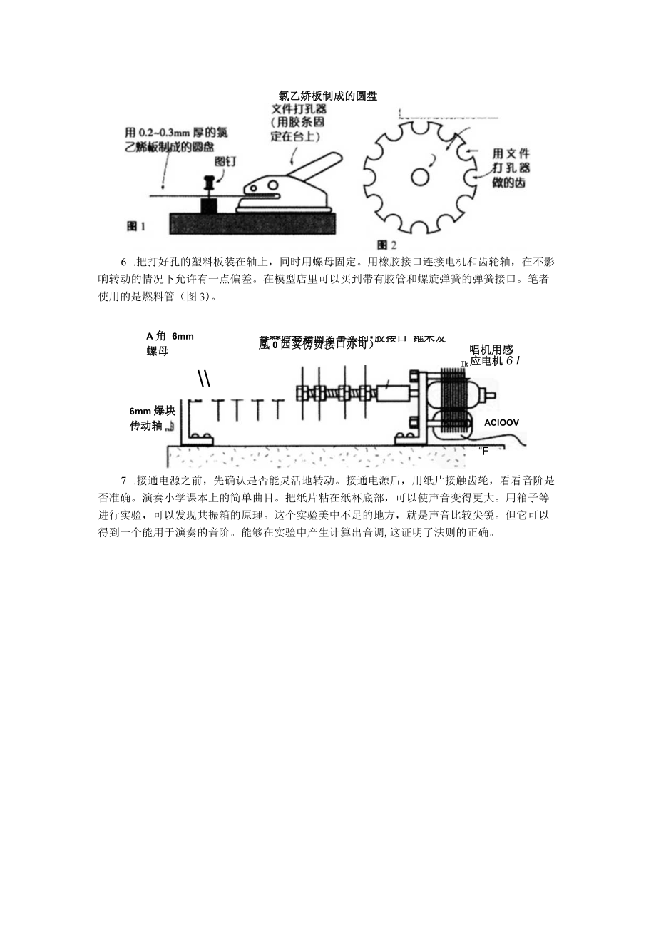 通过制作齿轮音阶乐器验证音频理论实验内容.docx_第3页