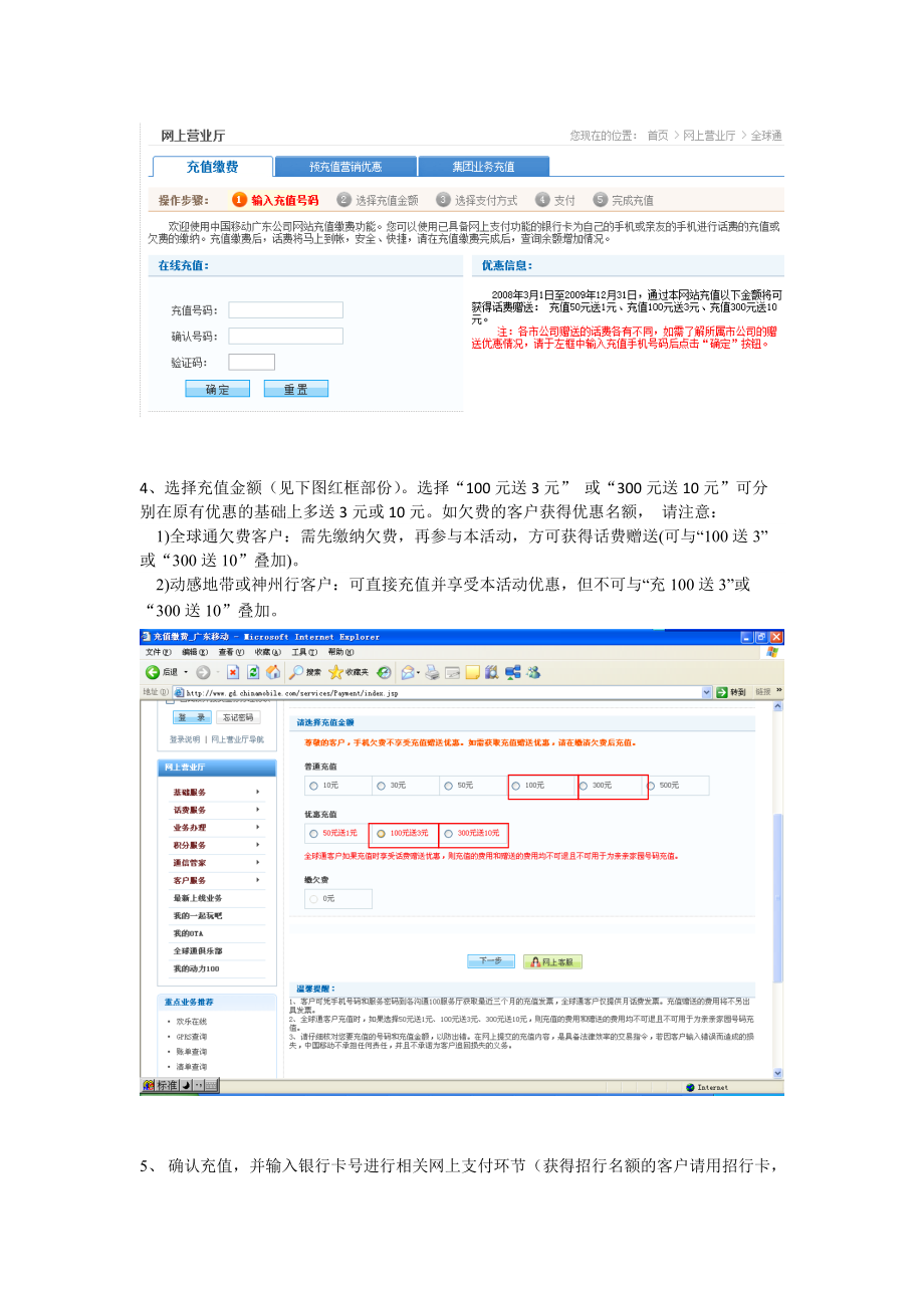佛山移动合作银行充值优惠活动参与流程.docx_第2页