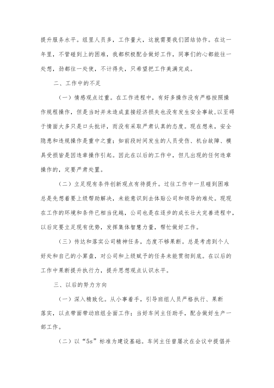 生产部班长个人工作总结.docx_第2页