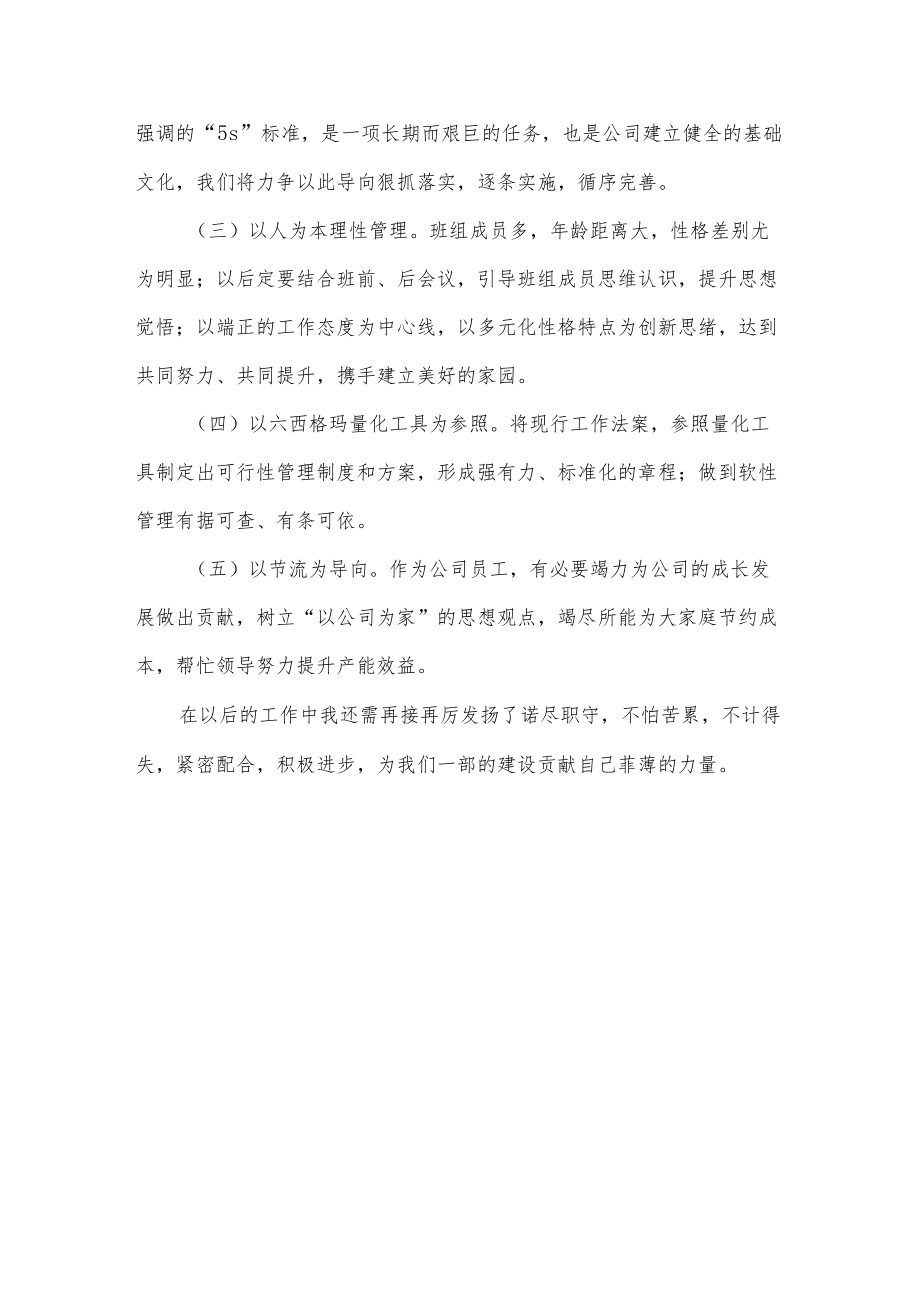 生产部班长个人工作总结.docx_第3页