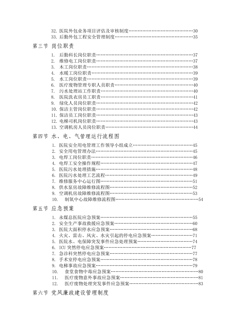 后勤科制度.docx_第2页