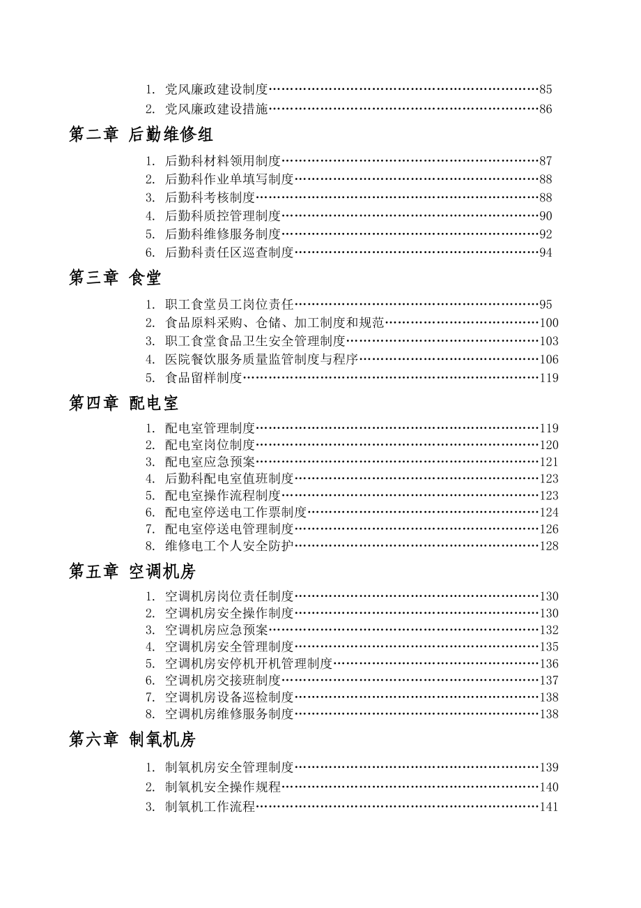 后勤科制度.docx_第3页