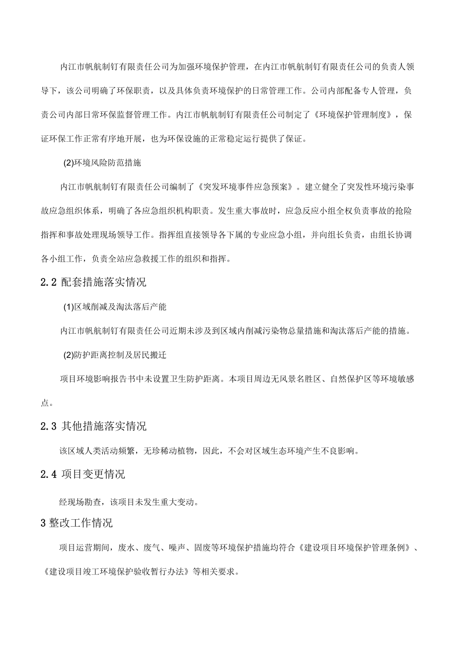 高强度螺钉、钢钉及镀锌铁丝生产线技术改造项目其他需要说明的事项.docx_第3页