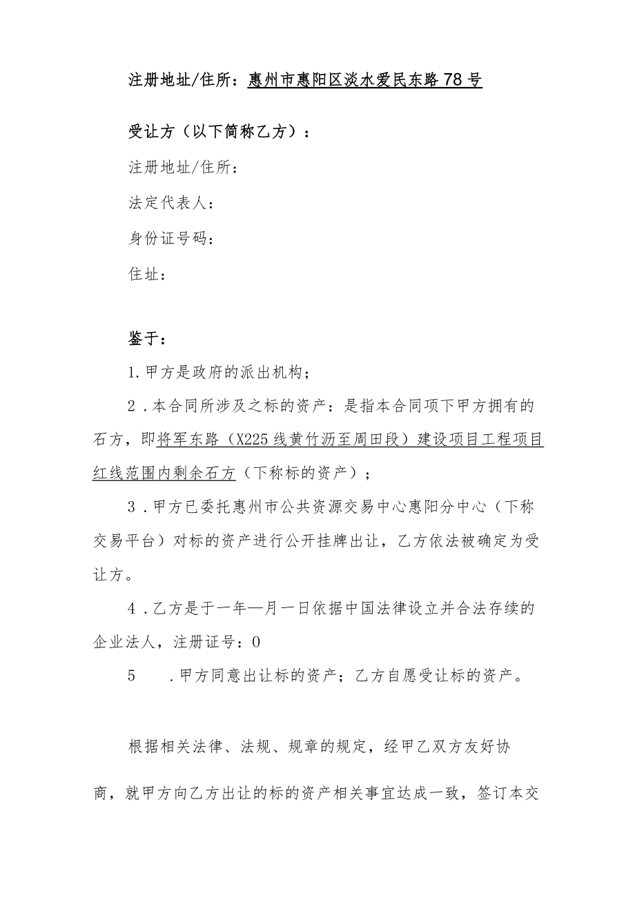 资产出让合同.docx_第2页