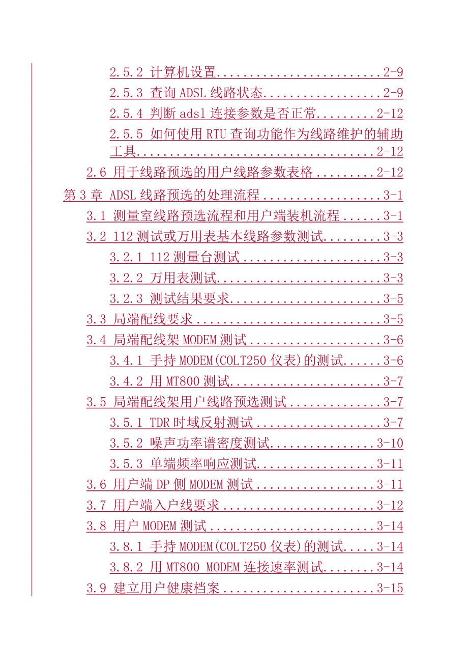 ADSL业务用户线路的管理手册.docx_第2页