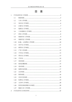 雷公镇医院管理制度XXXX版.docx