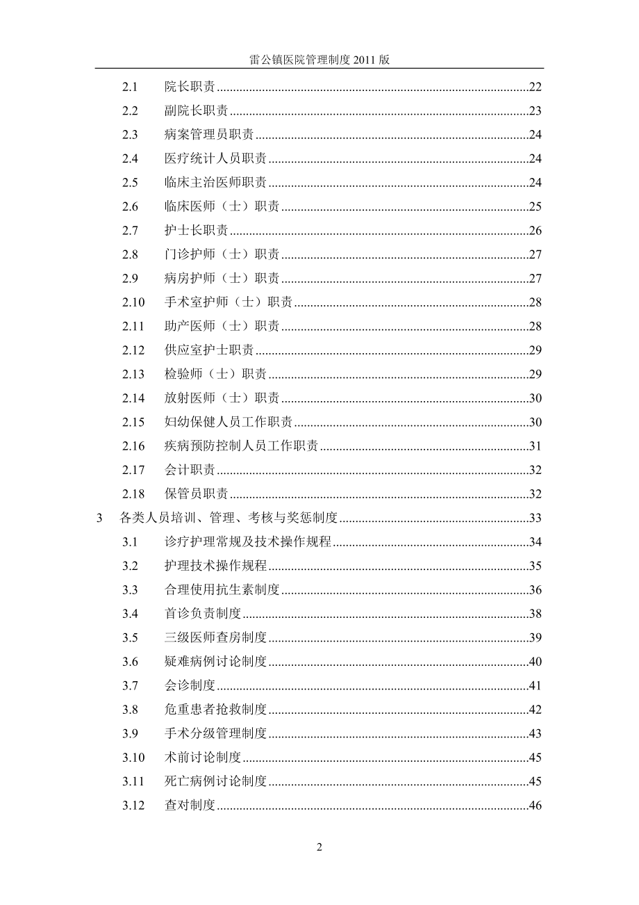 雷公镇医院管理制度XXXX版.docx_第2页