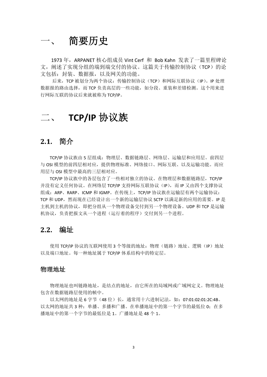 TCPIP协议规范及UIP处理流程.docx_第3页