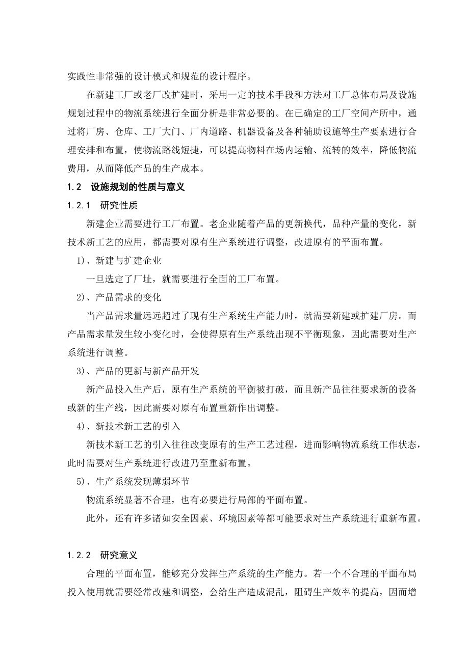 基于CATIA的三维工厂设计.docx_第2页