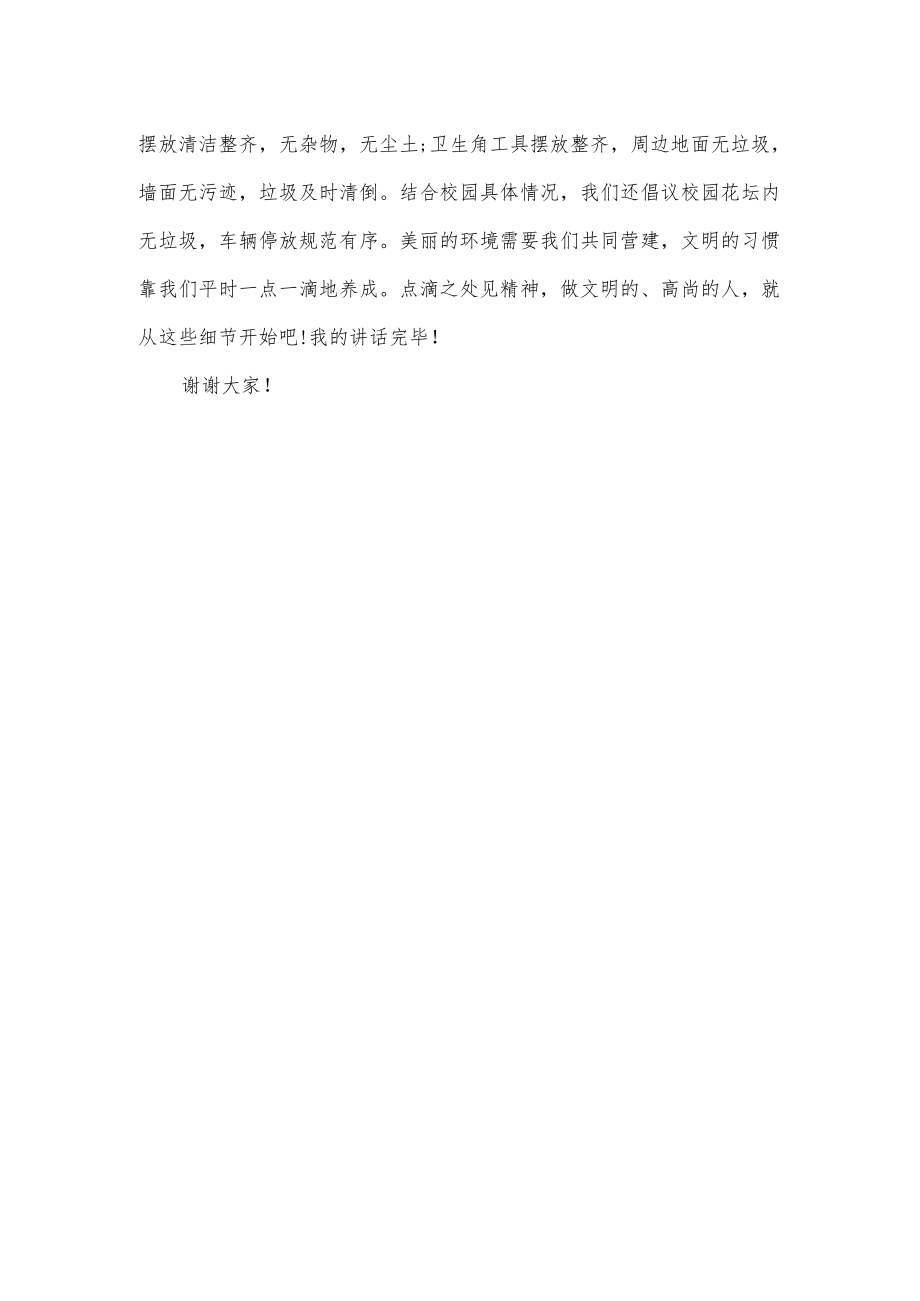 校园卫生演讲稿.docx_第2页