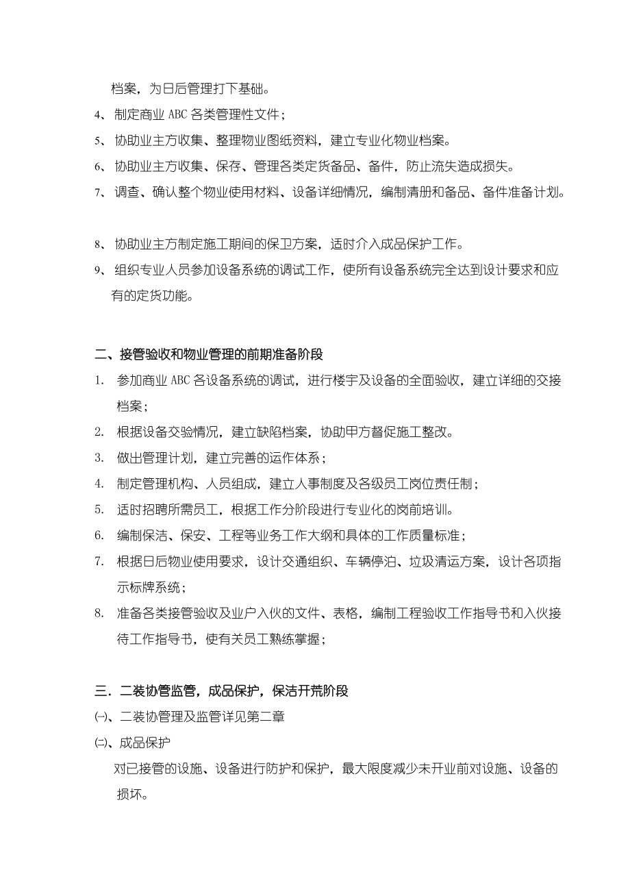 abc商业运营管理手册.docx_第3页