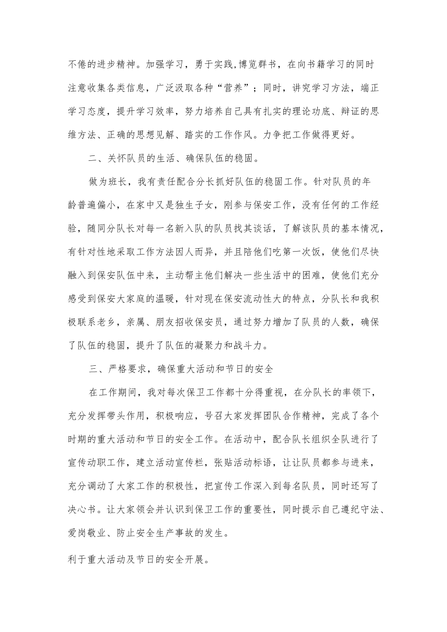 小区保安班长个人工作总结.docx_第2页