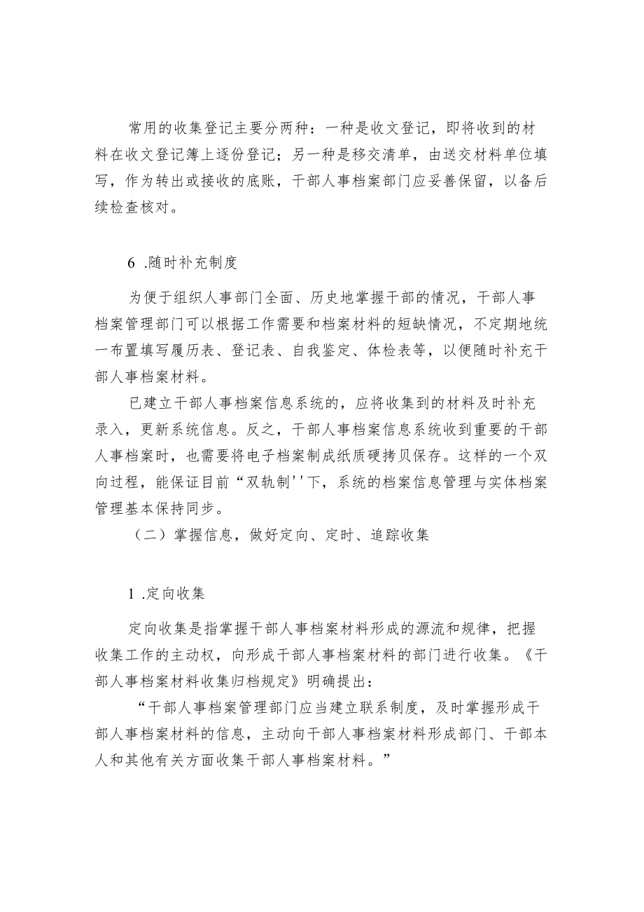 干部人事档案收集方法和途径.docx_第3页