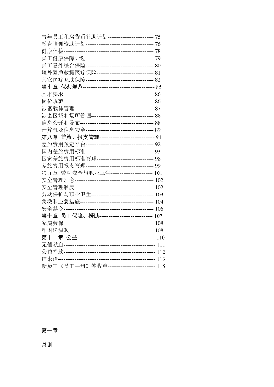 上海宝钢钢铁公司制度、考勤、福利、薪酬手册.docx_第2页