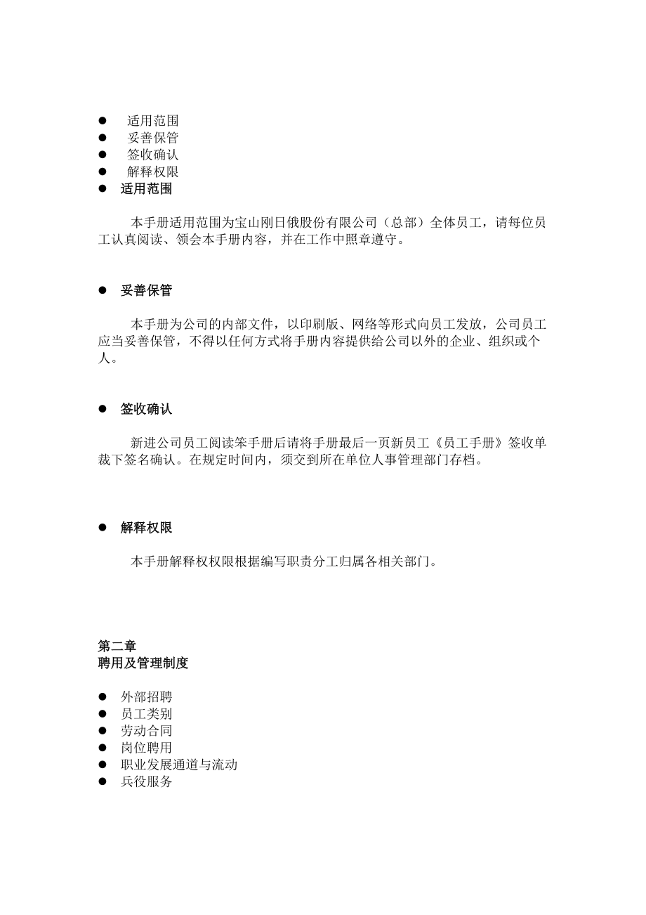 上海宝钢钢铁公司制度、考勤、福利、薪酬手册.docx_第3页