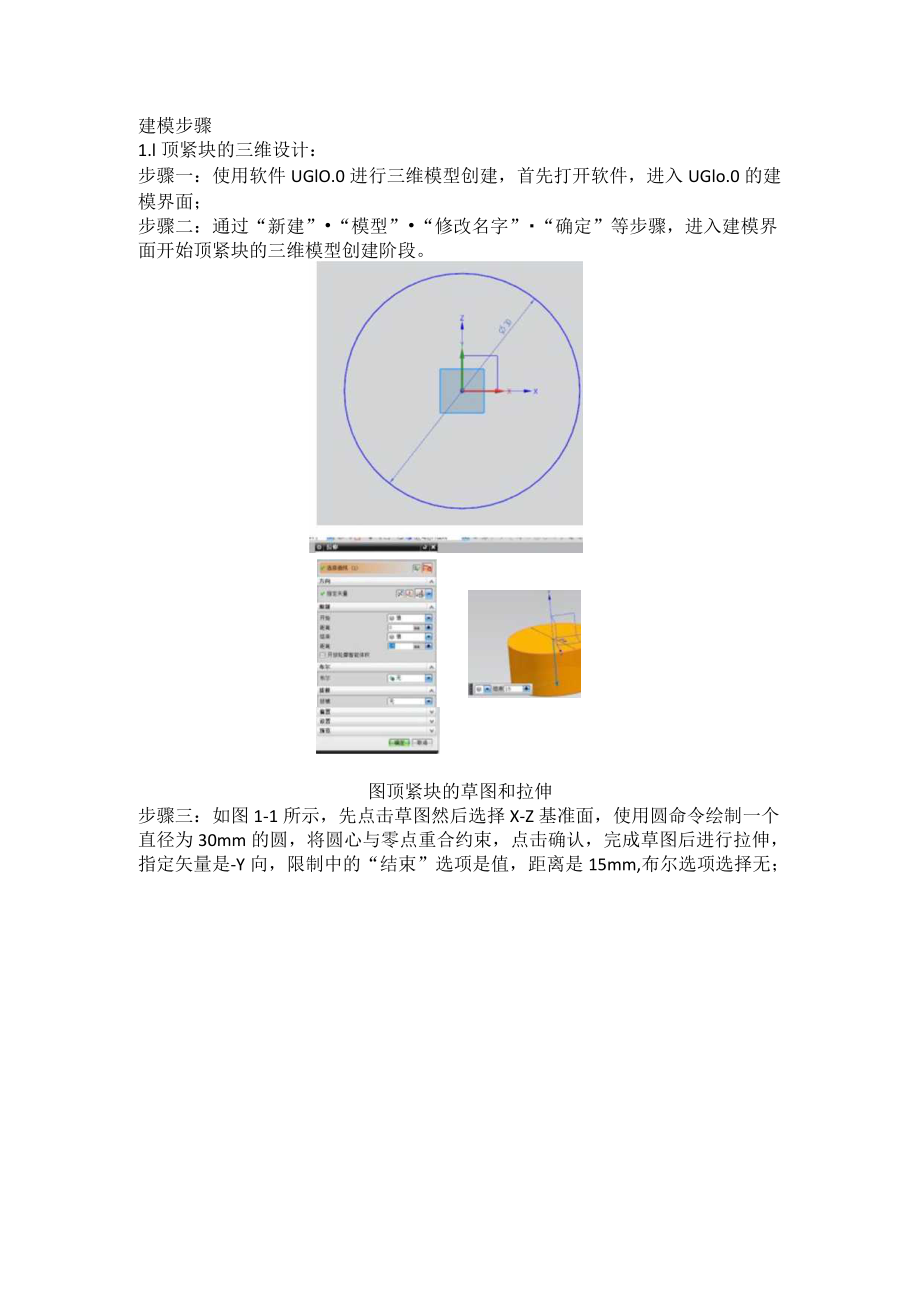 木工F夹的UG建模过程设计.docx_第1页